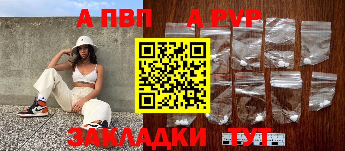 Алейск  купить   Вход с VPN  Альфа ПВП  Alfa_PVP VHQ  A PVP Соль 