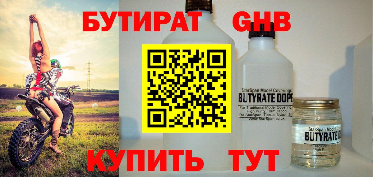 Алейск  БУТИРАТ бутик  Вход с VPN 