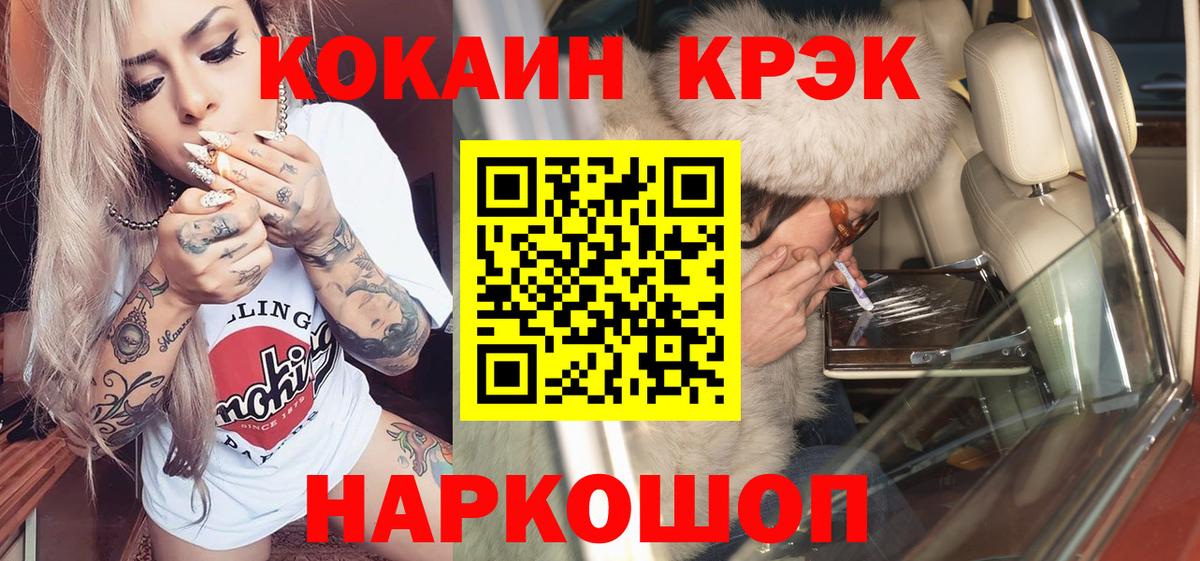 Cocaine  Вход с VPN  Алейск  КОКАИН 97% 