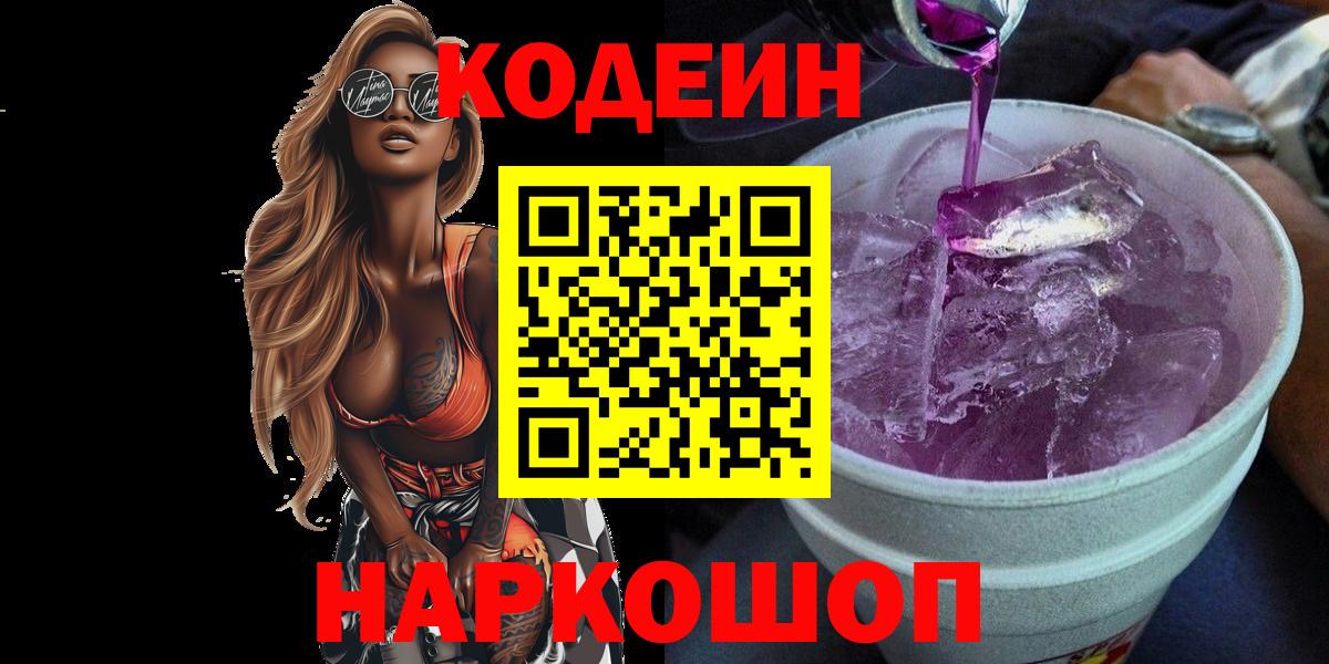 Алейск  Кодеиновый сироп Lean напиток Lean (лин)  Вход с VPN 