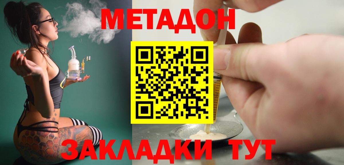 МЕТАДОН methadone  Вход с VPN    онион  МЕТАДОН мёд  Алейск 