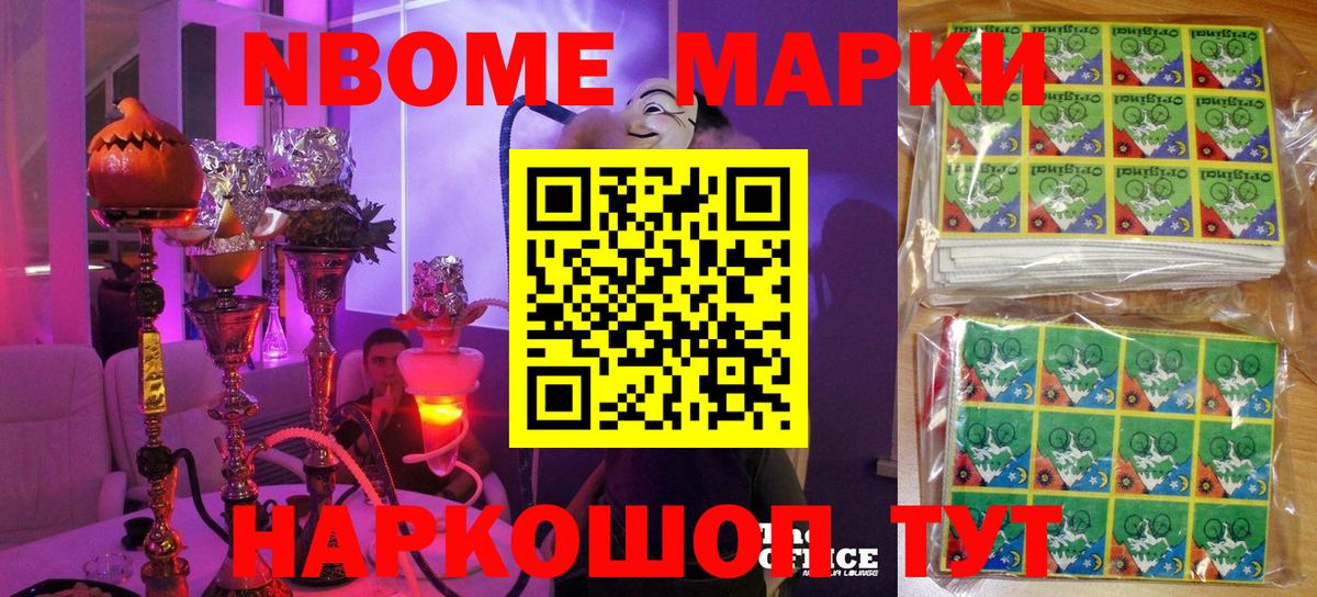 Марки NBOMe 1500мкг Алейск